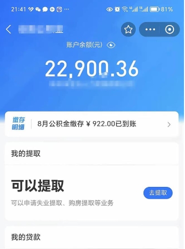 永州住房公积金封存了怎么取出来（公积金封存了如何提取）